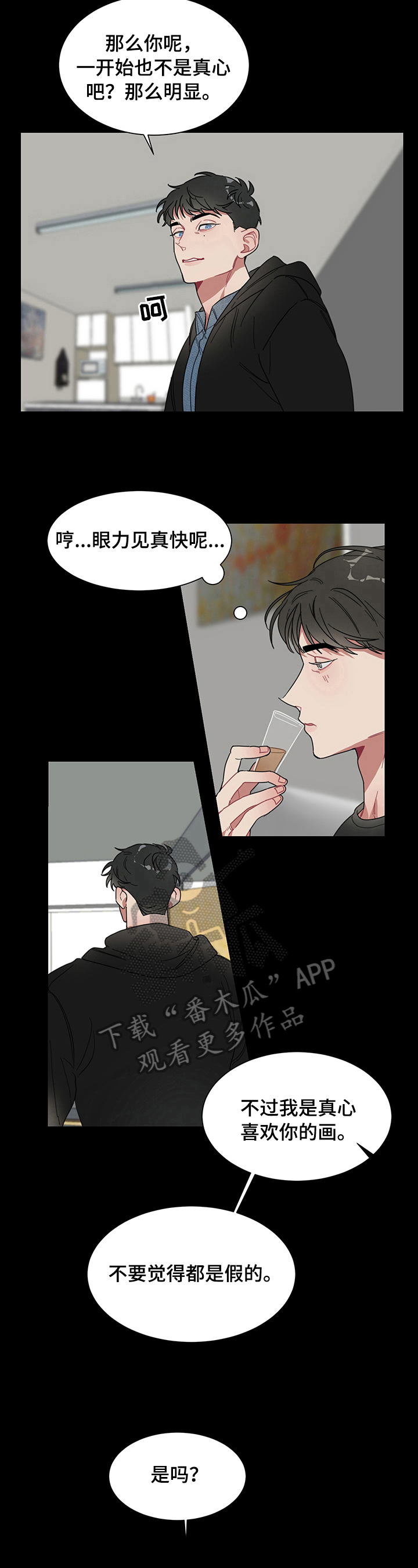 冷案漫画,第12章：利用【完结】3图