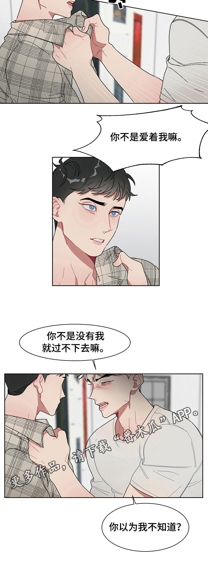 冷与甜漫画,第8章：搬出去3图