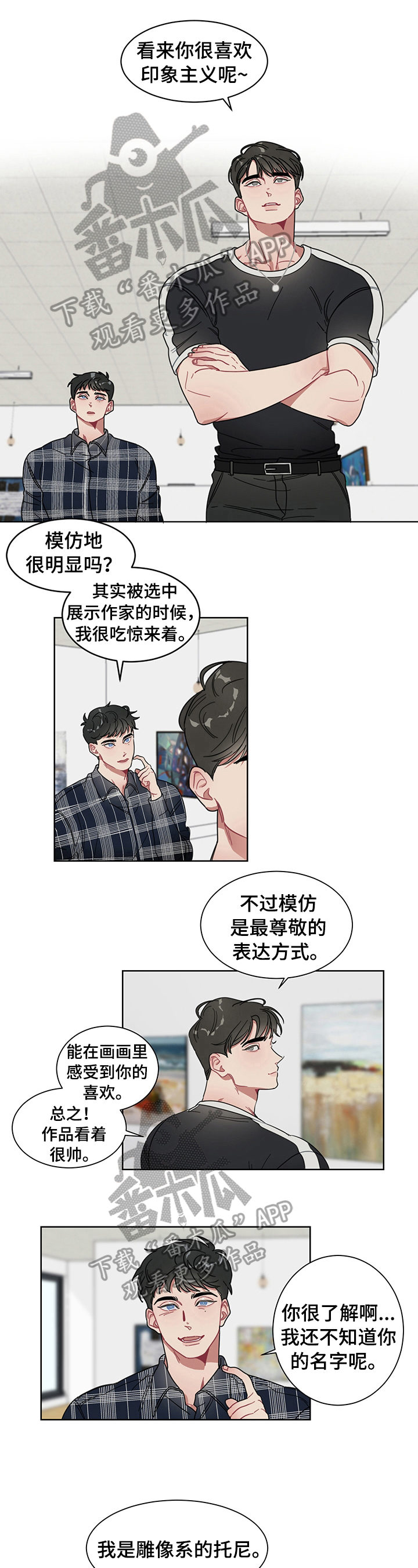 冷漠漫画,第6章：搭讪5图