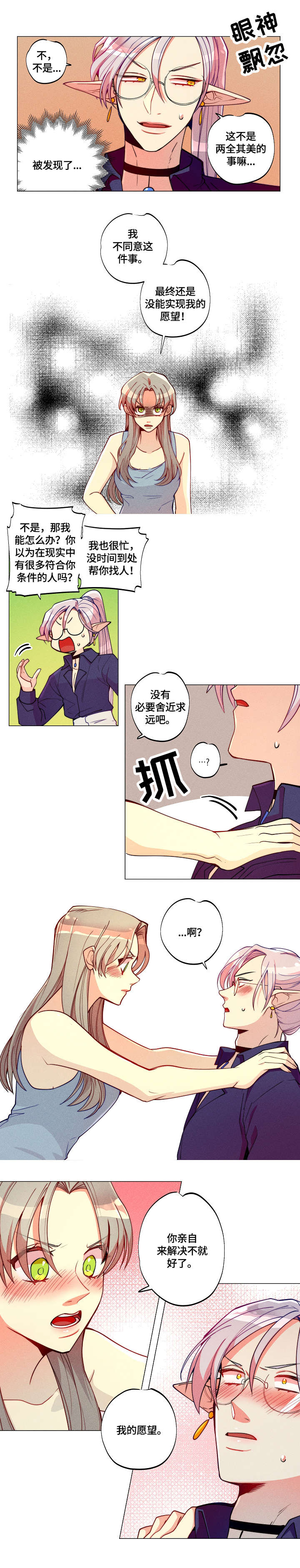 女巫三十岁漫画,第3章：女巫3图