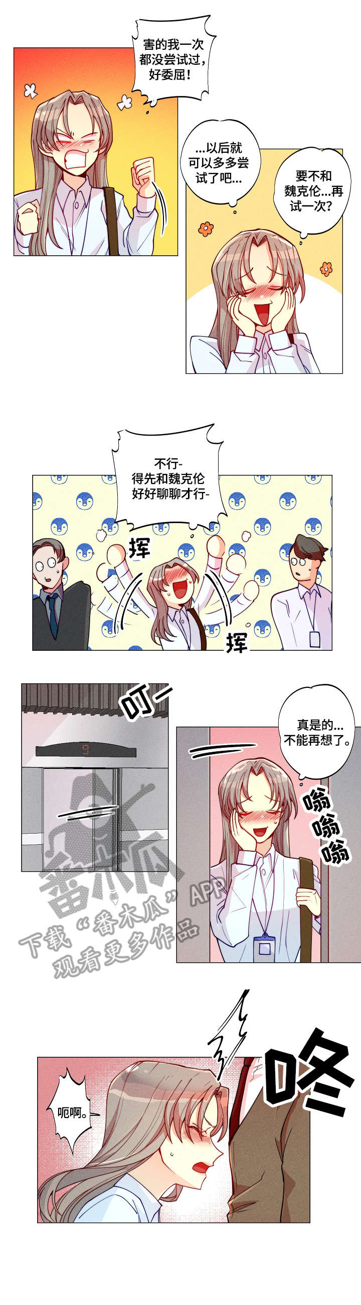 女巫动画片漫画,第8章：上司1图