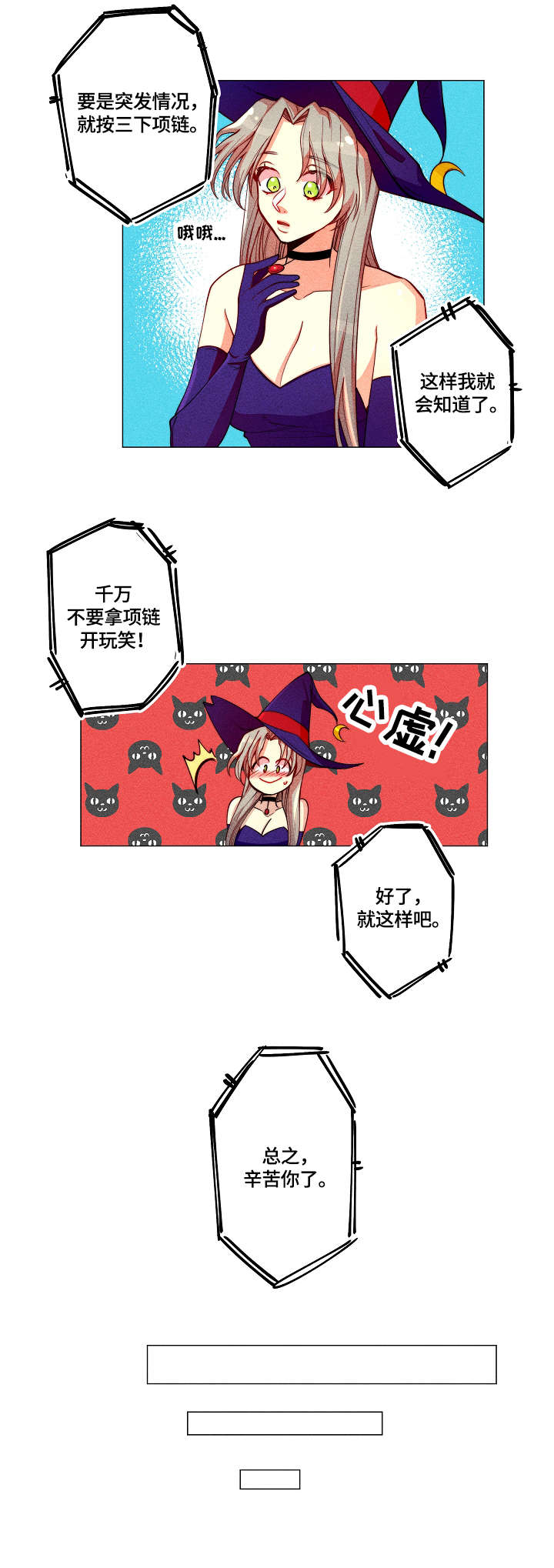 女巫三十岁漫画,第12章：接吻2图