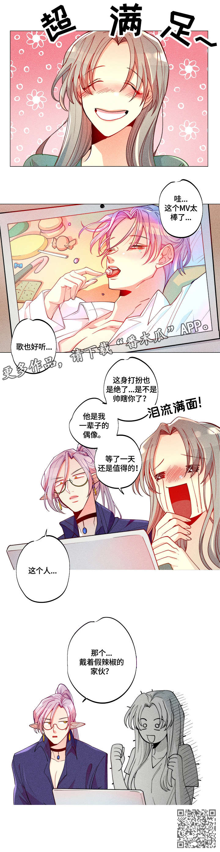 女巫三十岁漫画,第19章：变身4图