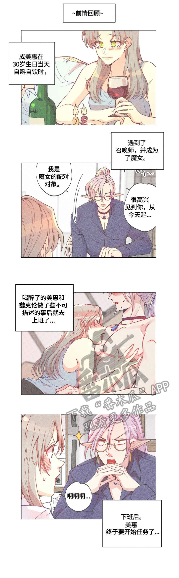女巫三十岁漫画,第11章：传送1图