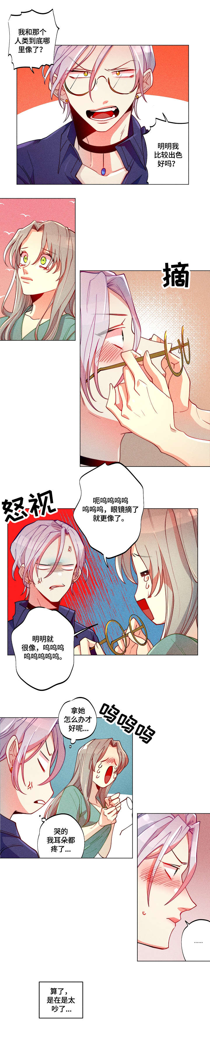 女巫三十岁漫画免费漫画,第24章：大哭5图