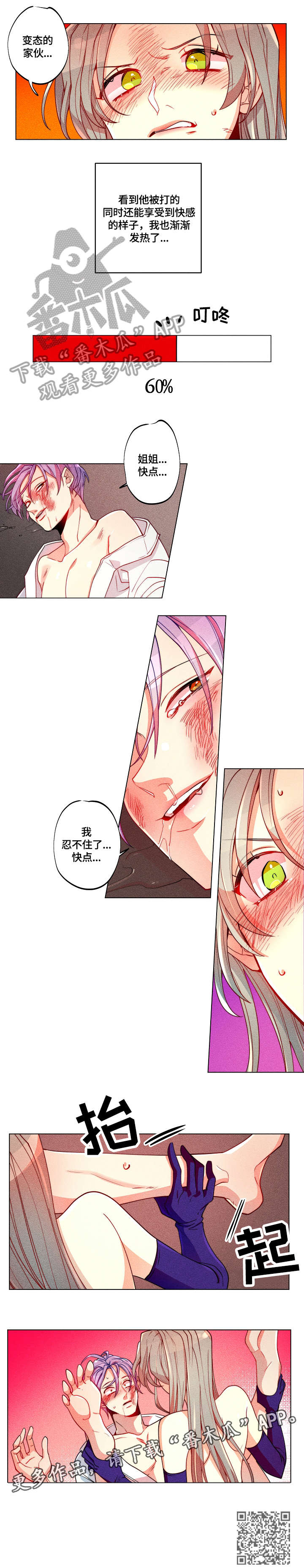 女巫动画片漫画,第23章：暴怒2图