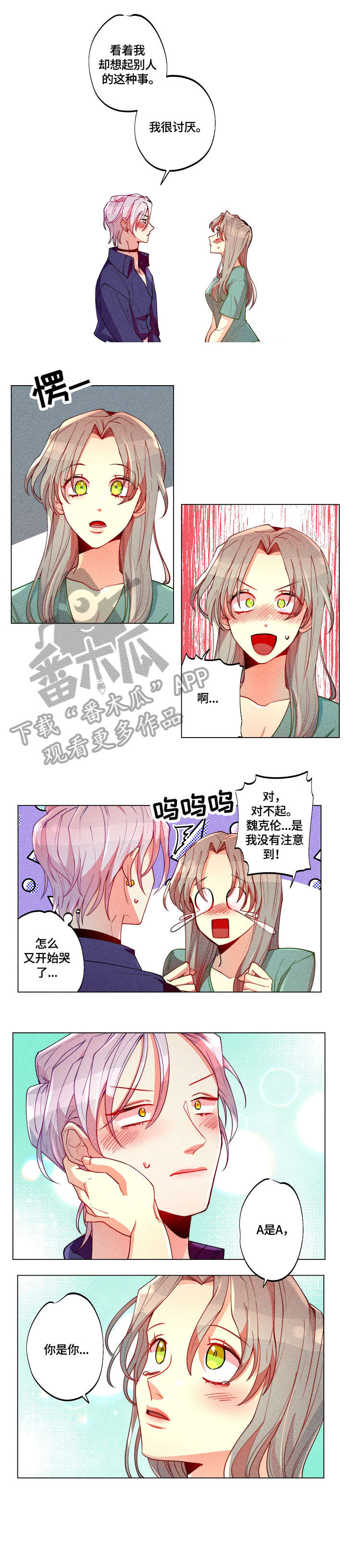 女巫三部曲哪部最好看漫画,第25章：心动1图