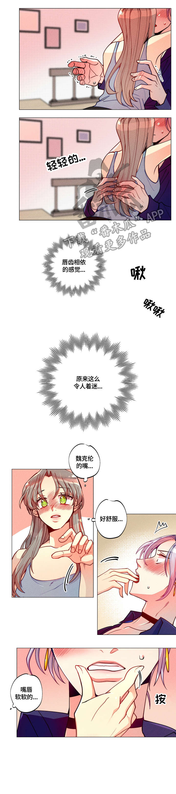 女巫森林漫画,第5章：不行1图