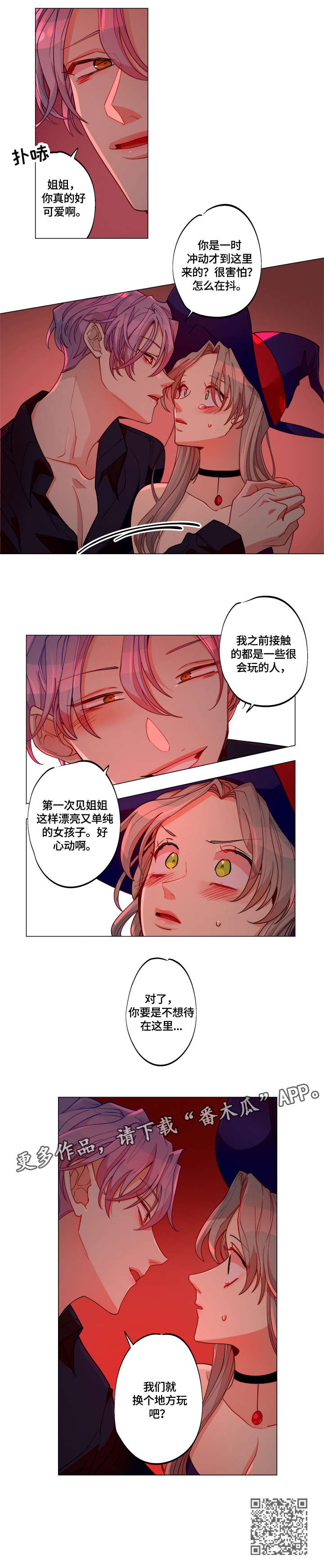 女巫三姐妹全集漫画,第21章：幻灭4图