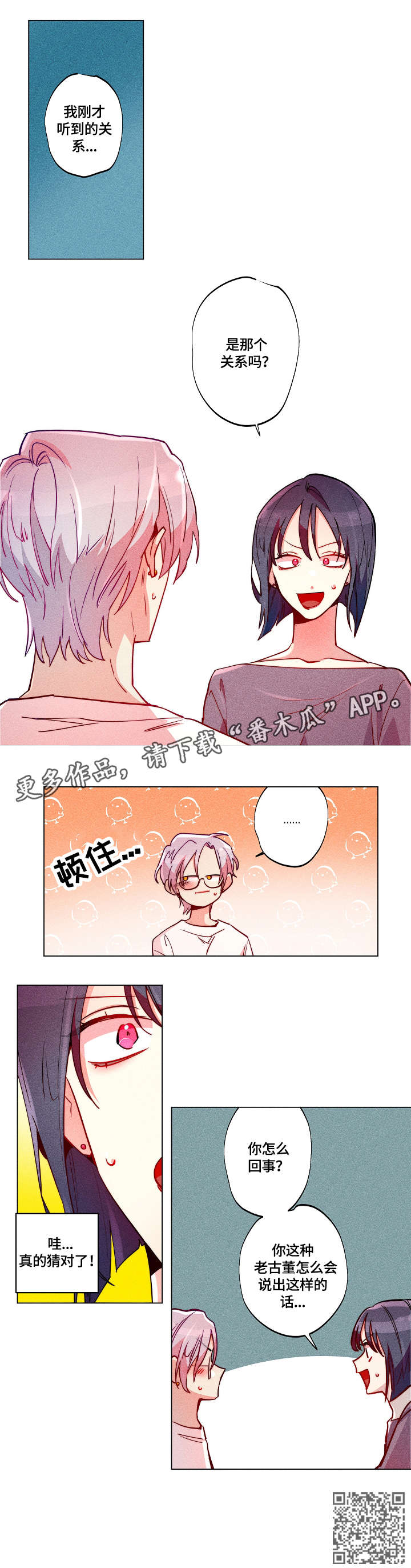女巫三十岁漫画,第27章：同事2图