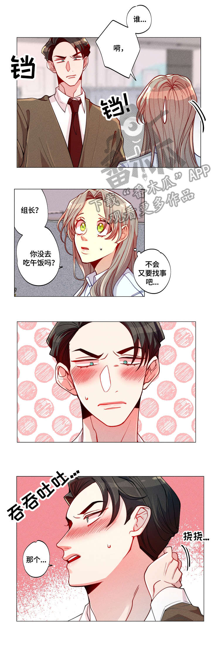 女巫动画片漫画,第9章：下班1图