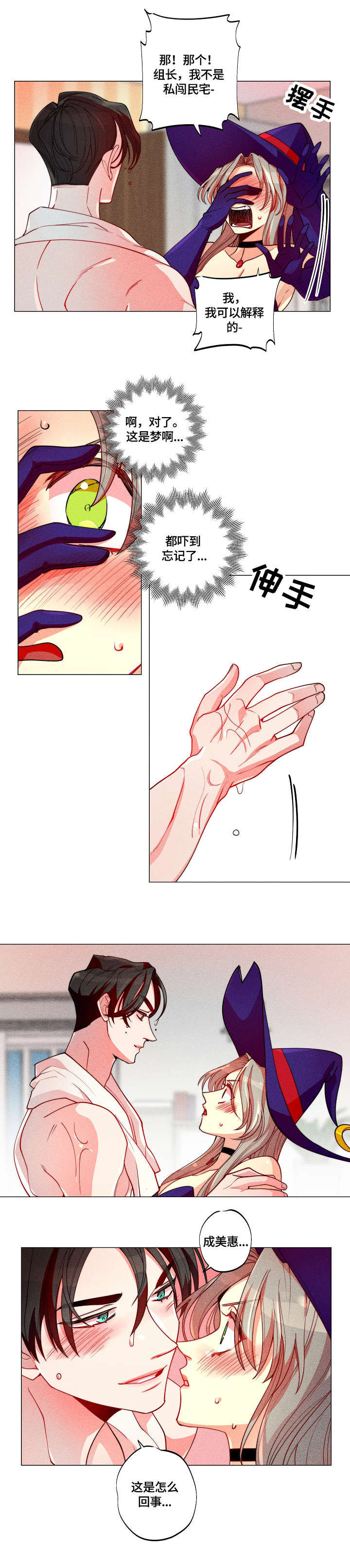 女巫三十岁漫画,第12章：接吻5图