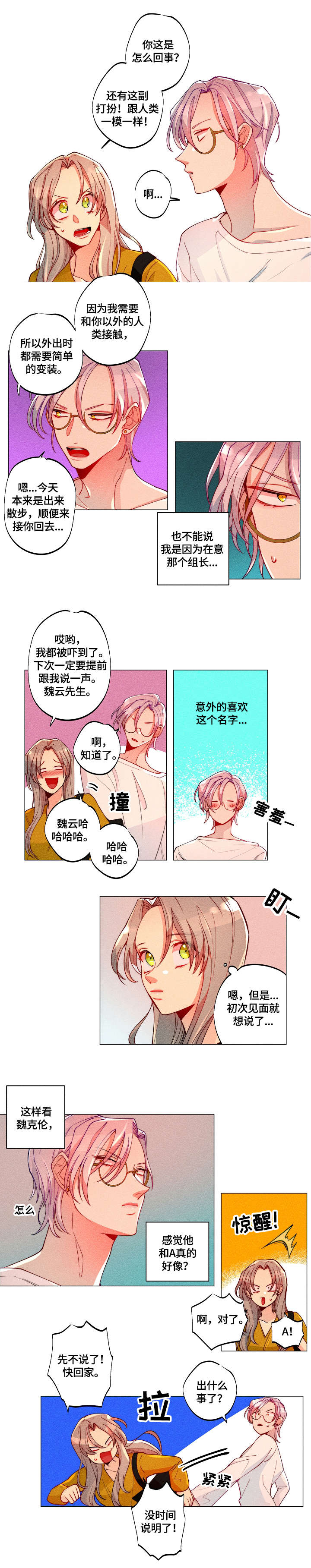 女巫三十岁漫画,第19章：变身2图