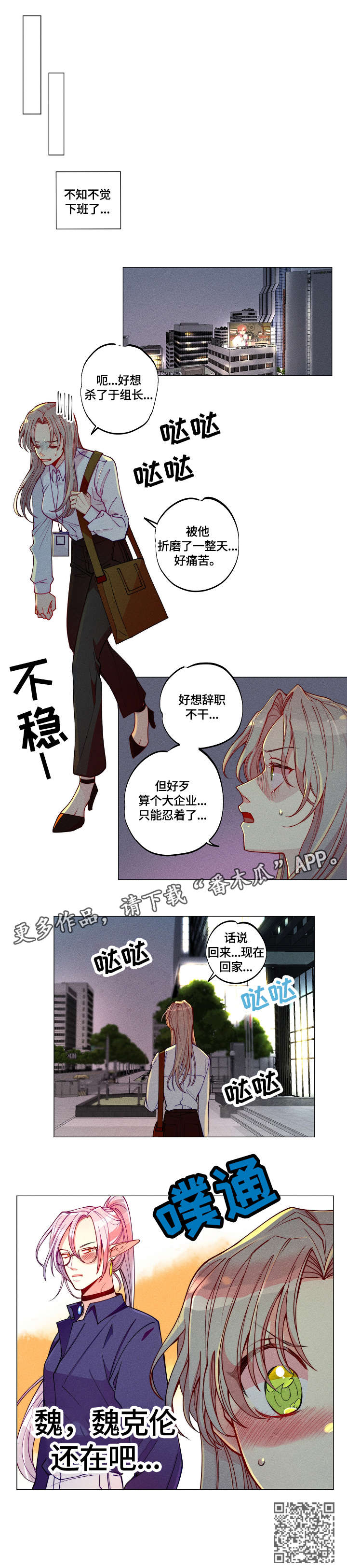 女巫动画片漫画,第9章：下班4图