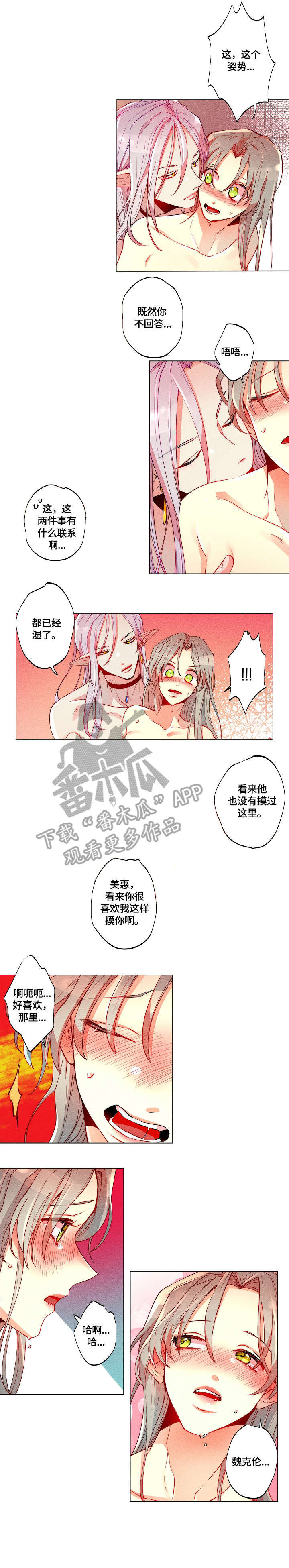 女巫汤意面漫画,第26章：乖乖躺着3图
