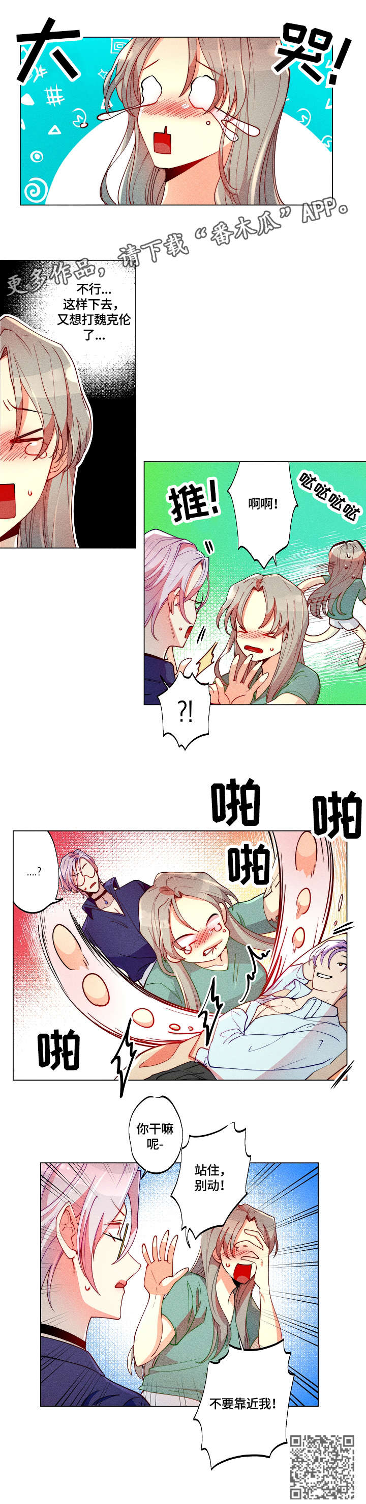 女巫三十岁漫画免费漫画,第24章：大哭3图