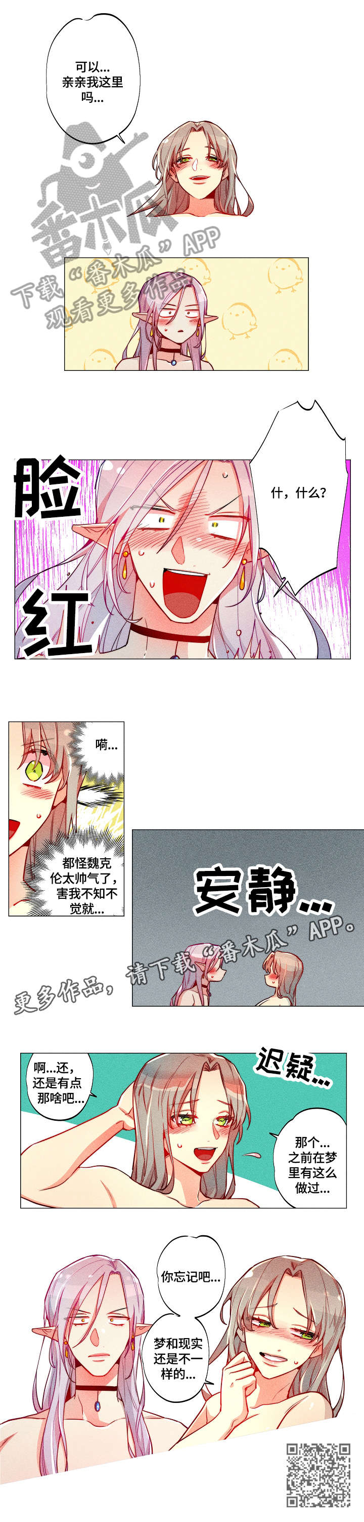 女巫第三轮可以自救吗漫画,第16章：不一样1图