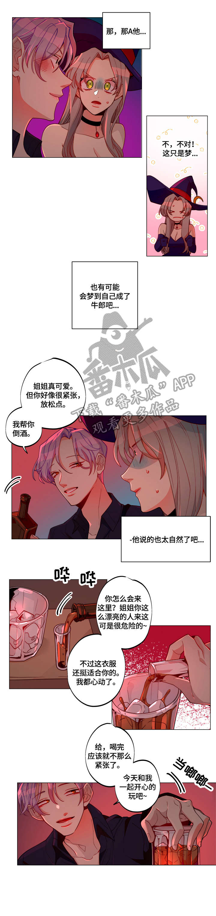 女巫三姐妹全集漫画,第21章：幻灭1图