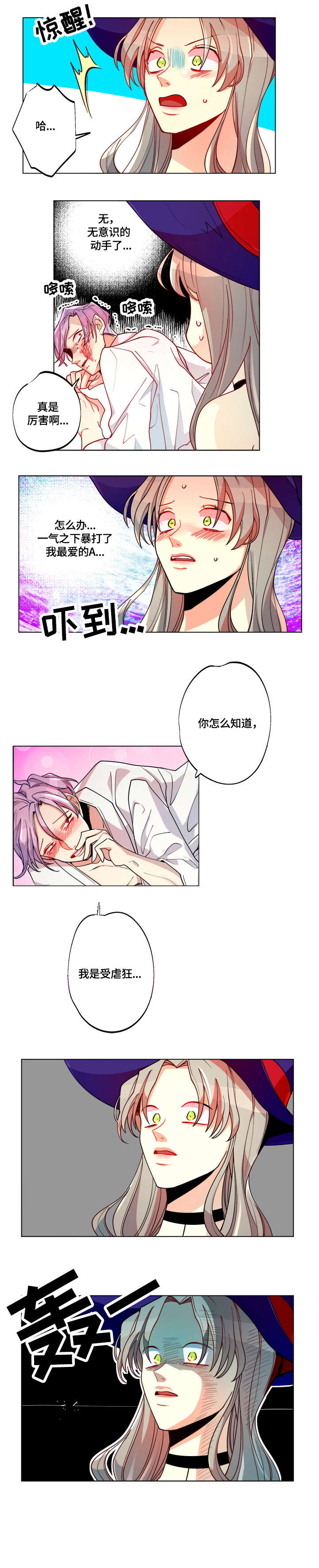 女巫三十岁漫画下拉式漫画,第22章：暴打2图