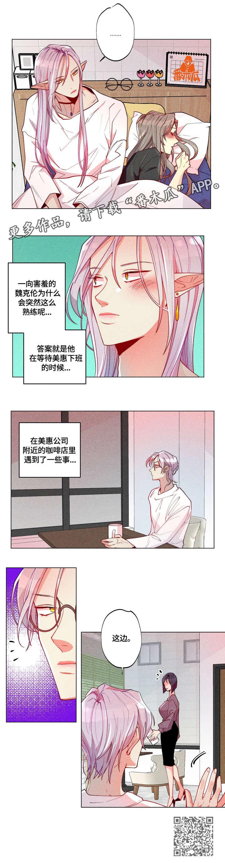 女巫三十岁漫画,第27章：同事4图