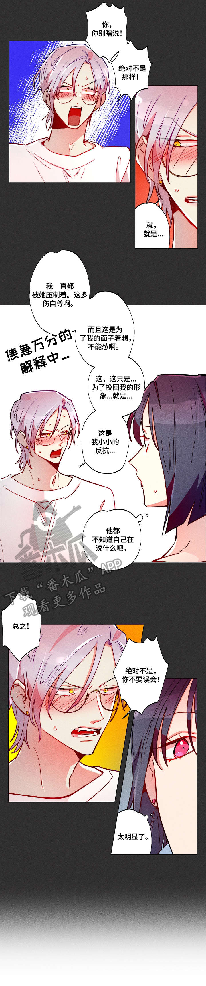 女巫森林漫画,第28章：支招3图