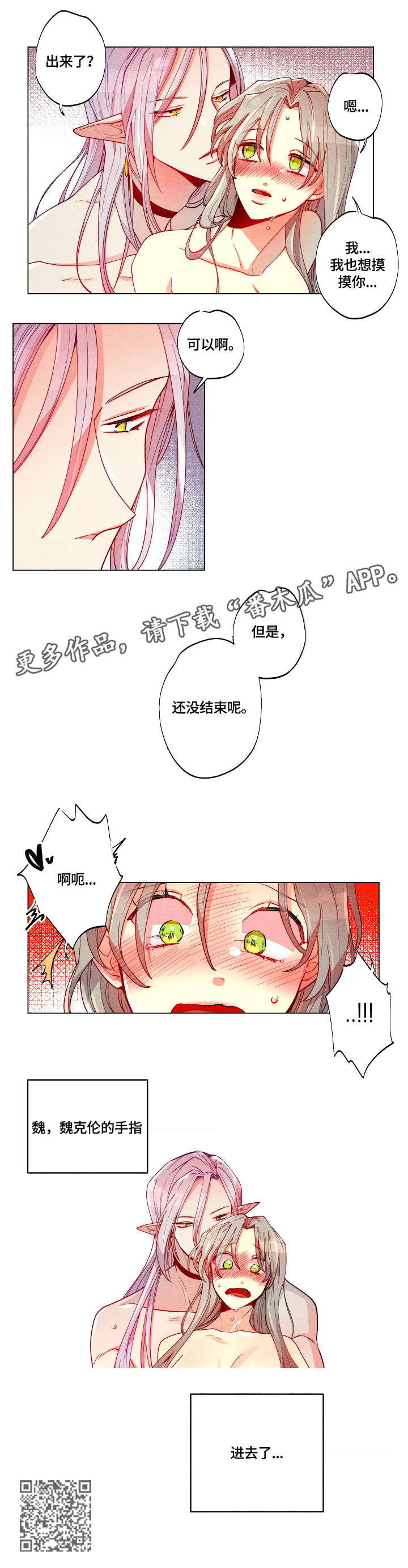 女巫汤意面漫画,第26章：乖乖躺着4图