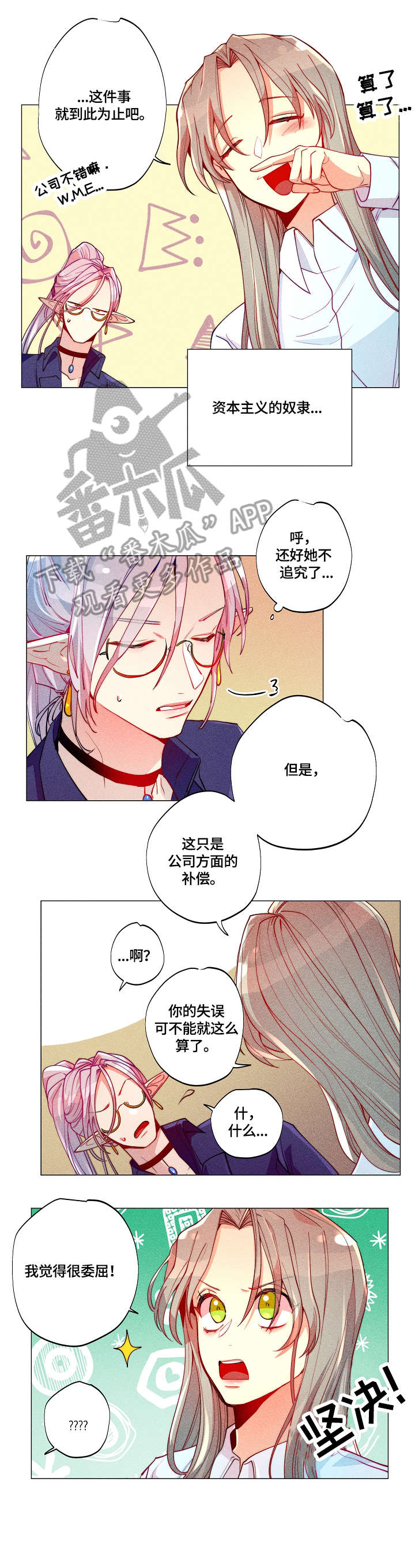 女巫三十岁漫画,第15章：感受1图