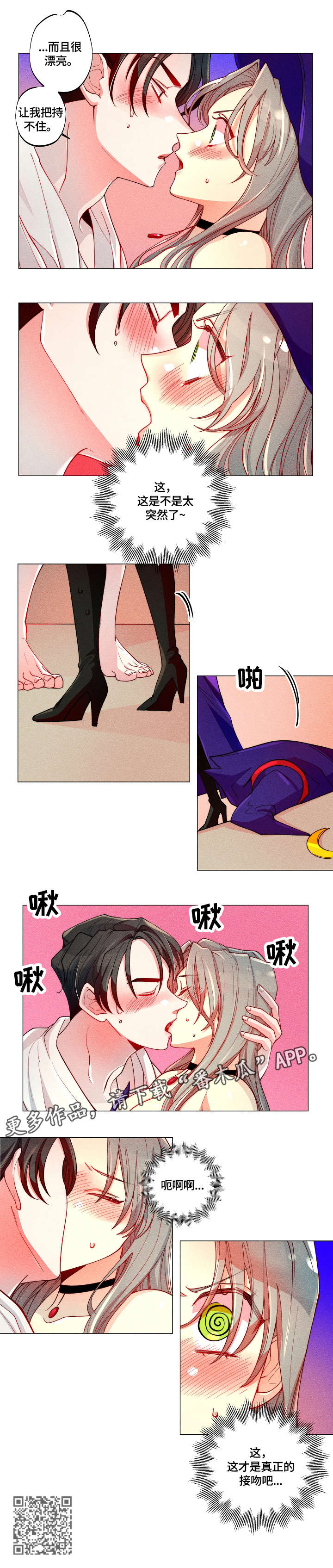 女巫三十岁漫画,第12章：接吻4图