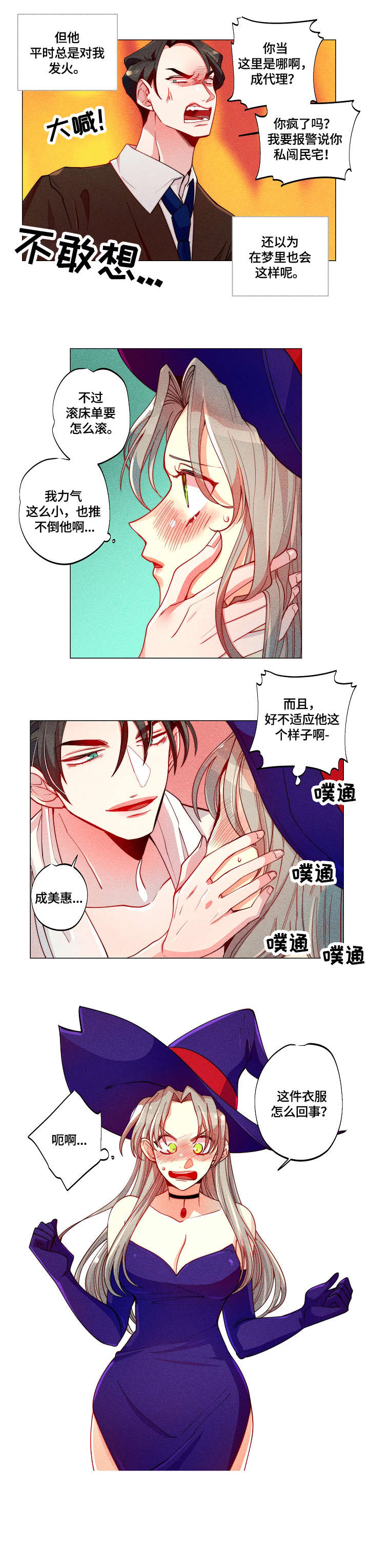 女巫三十岁漫画,第12章：接吻2图