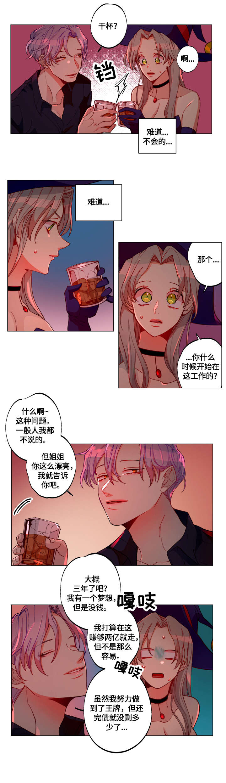 女巫三姐妹全集漫画,第21章：幻灭2图