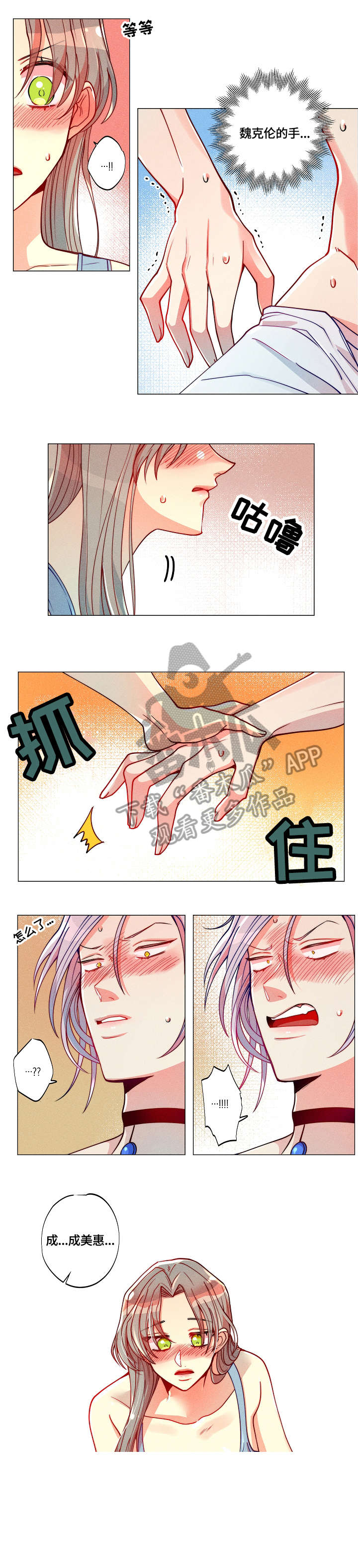 女巫三十岁漫画,第6章：互帮互助3图