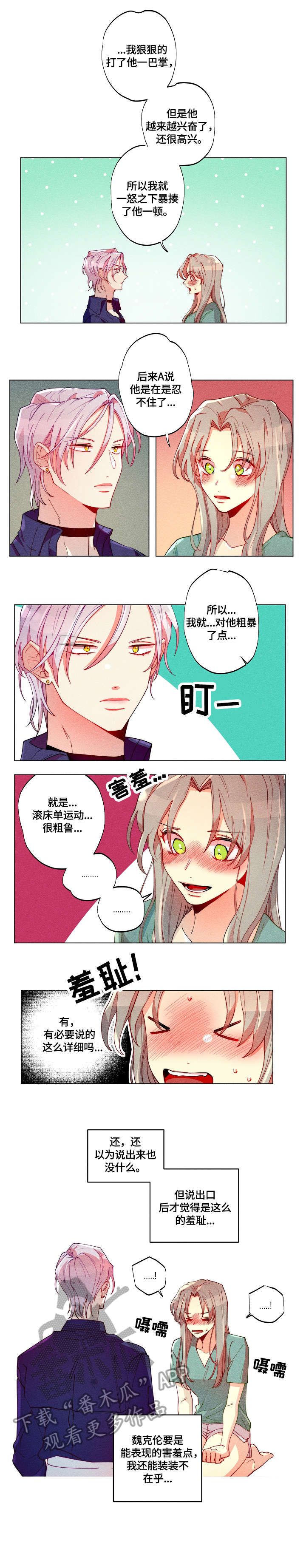 女巫三部曲哪部最好看漫画,第25章：心动4图