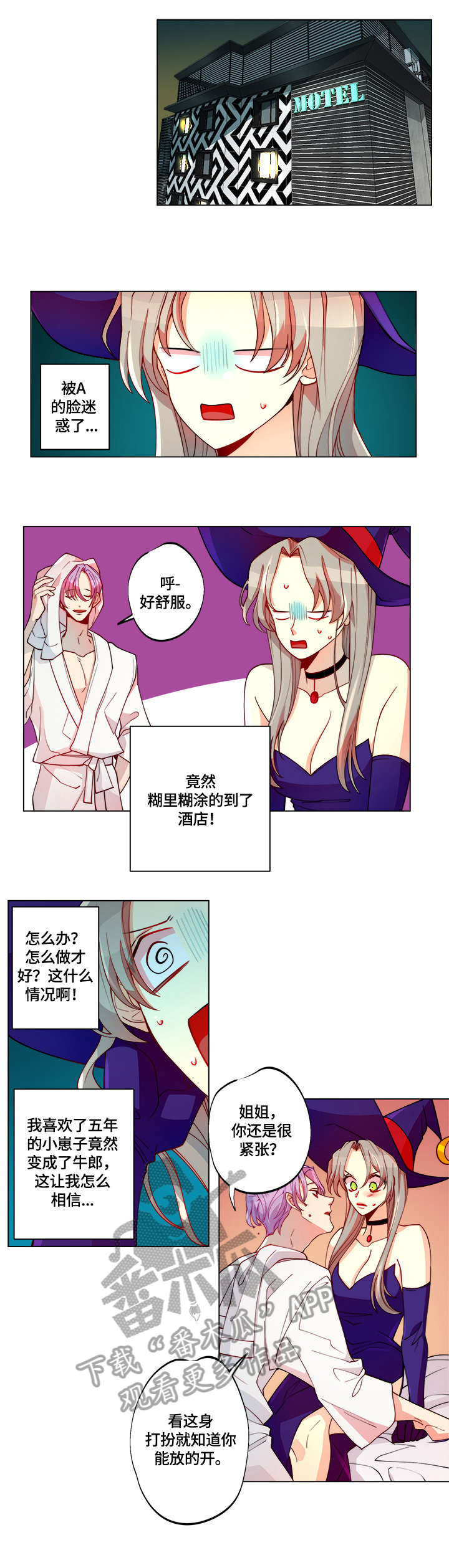 女巫三姐妹全集漫画,第21章：幻灭5图