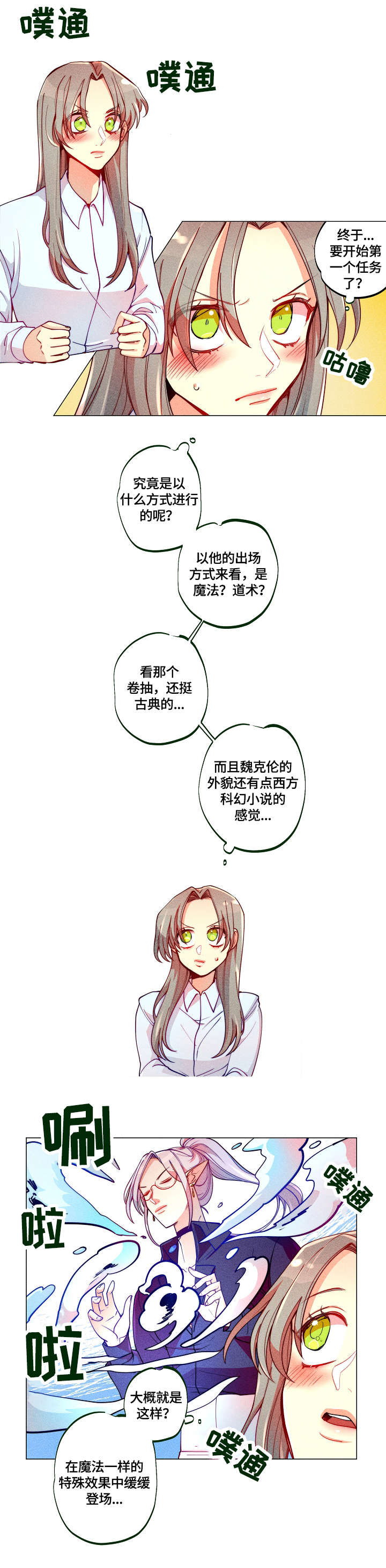 女巫三十岁漫画,第11章：传送2图