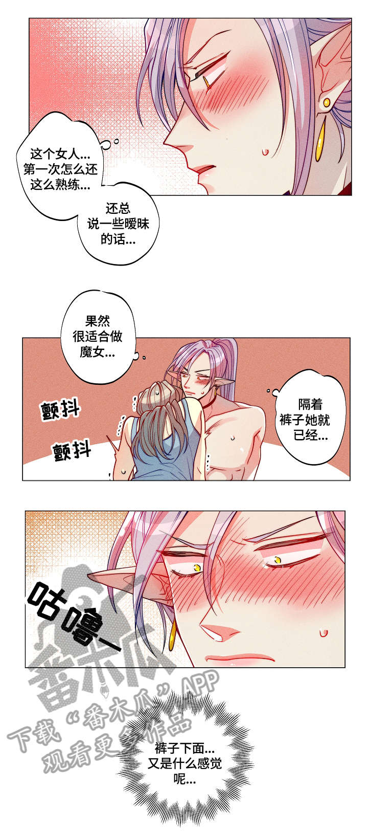 女巫汤意面漫画,第7章：迟到1图