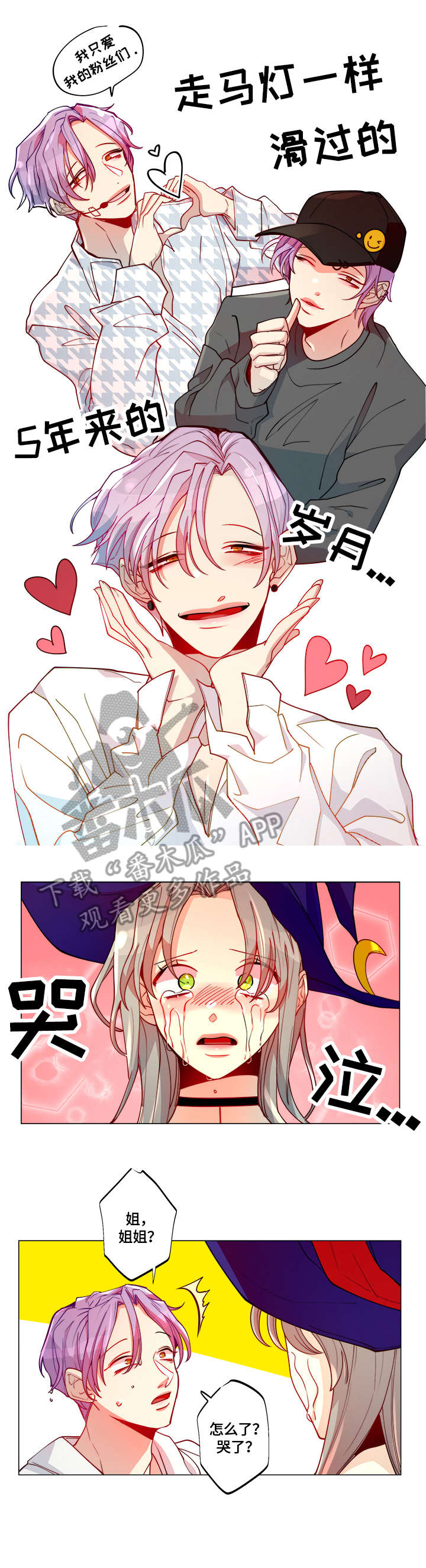 女巫三姐妹全集漫画,第21章：幻灭2图