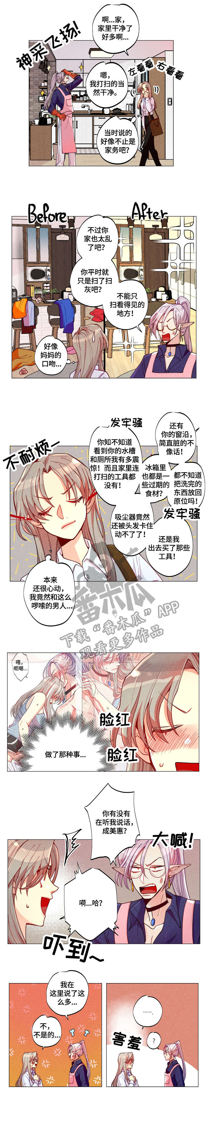 女巫三十岁漫画,第10章：第一个1图