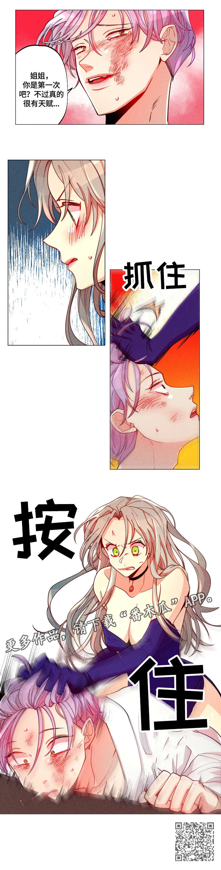 女巫三十岁漫画下拉式漫画,第22章：暴打4图