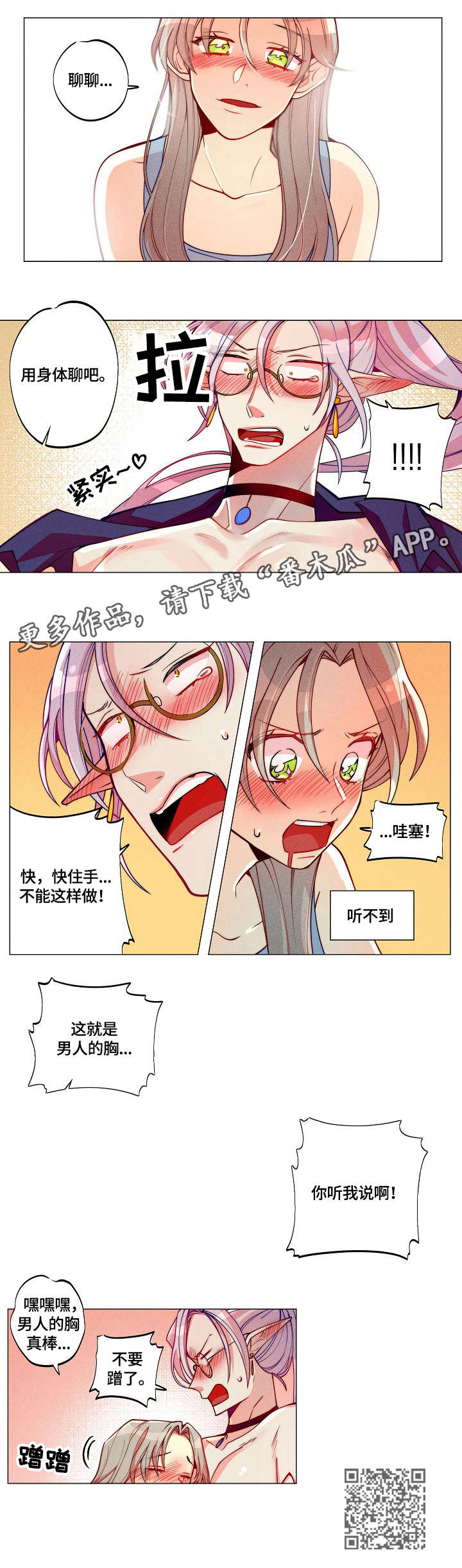 女巫三十岁漫画免费漫画,第4章：为难4图