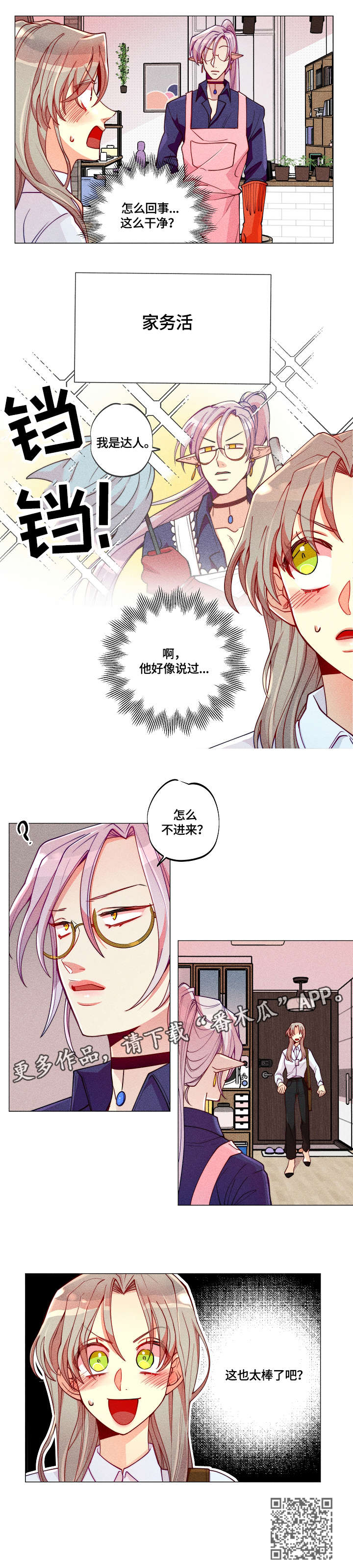女巫三部曲哪部最好看漫画,第9章：下班3图