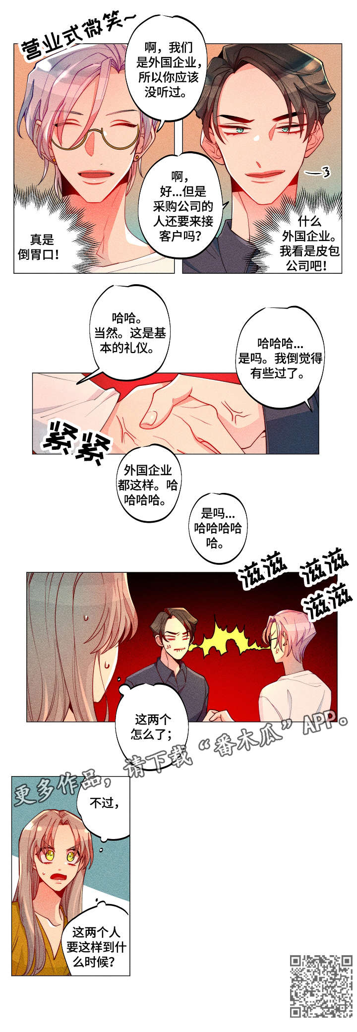 女巫三十岁漫画,第18章：合作伙伴2图