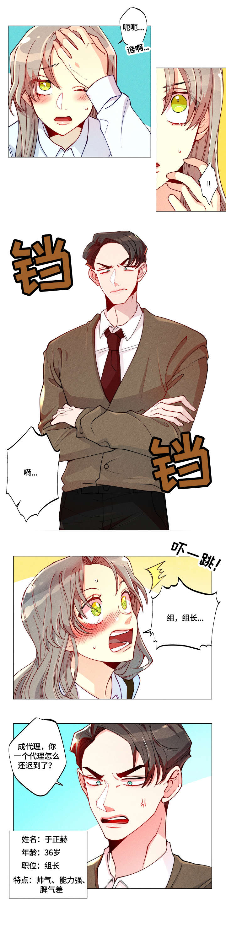 女巫动画片漫画,第8章：上司2图