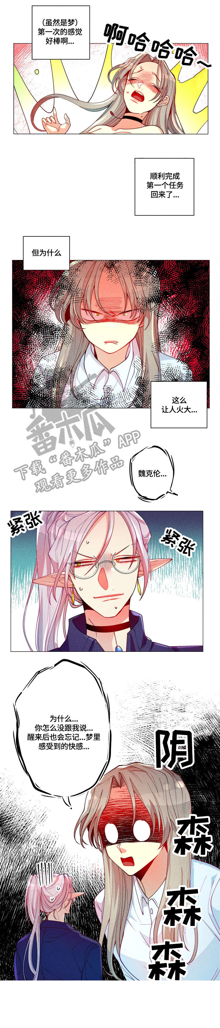 女巫的故事漫画,第14章：好棒1图