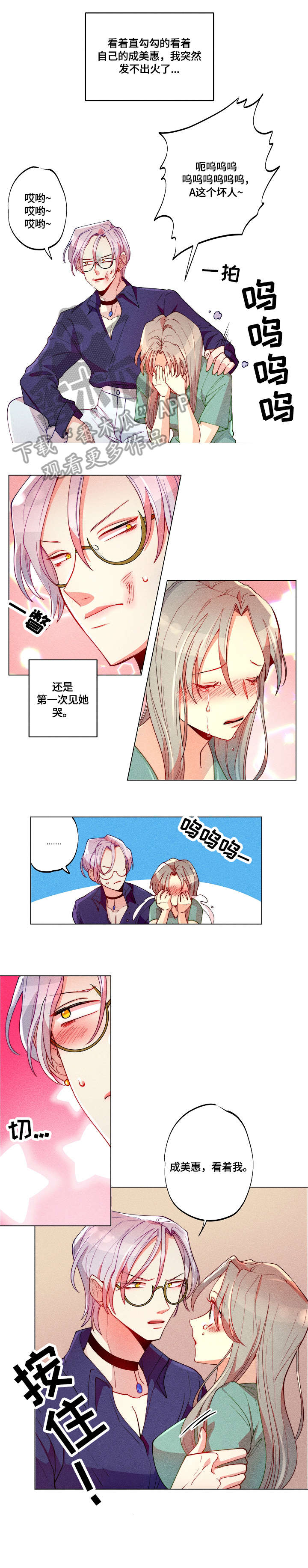 女巫三十岁漫画免费漫画,第24章：大哭1图