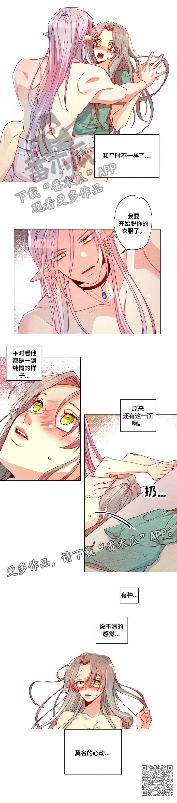 女巫三部曲哪部最好看漫画,第25章：心动2图