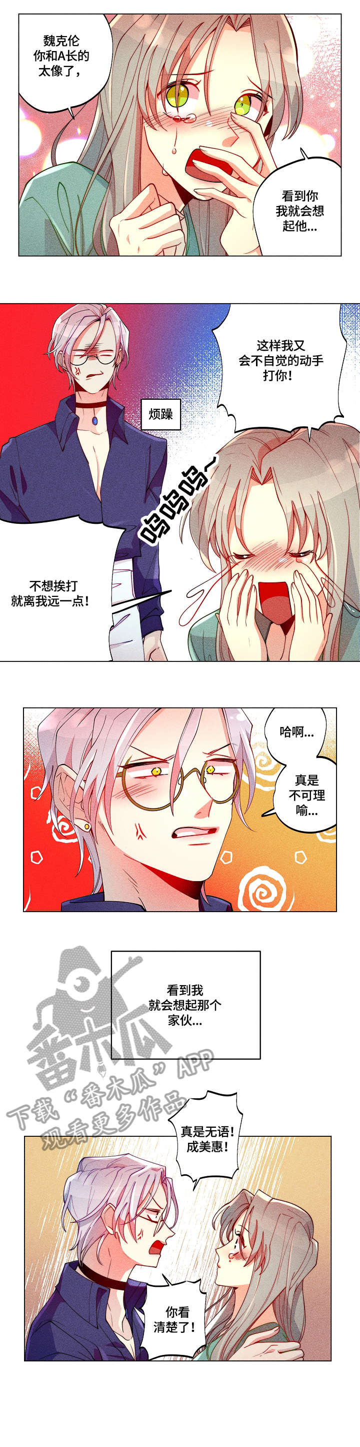女巫三十岁漫画免费漫画,第24章：大哭4图
