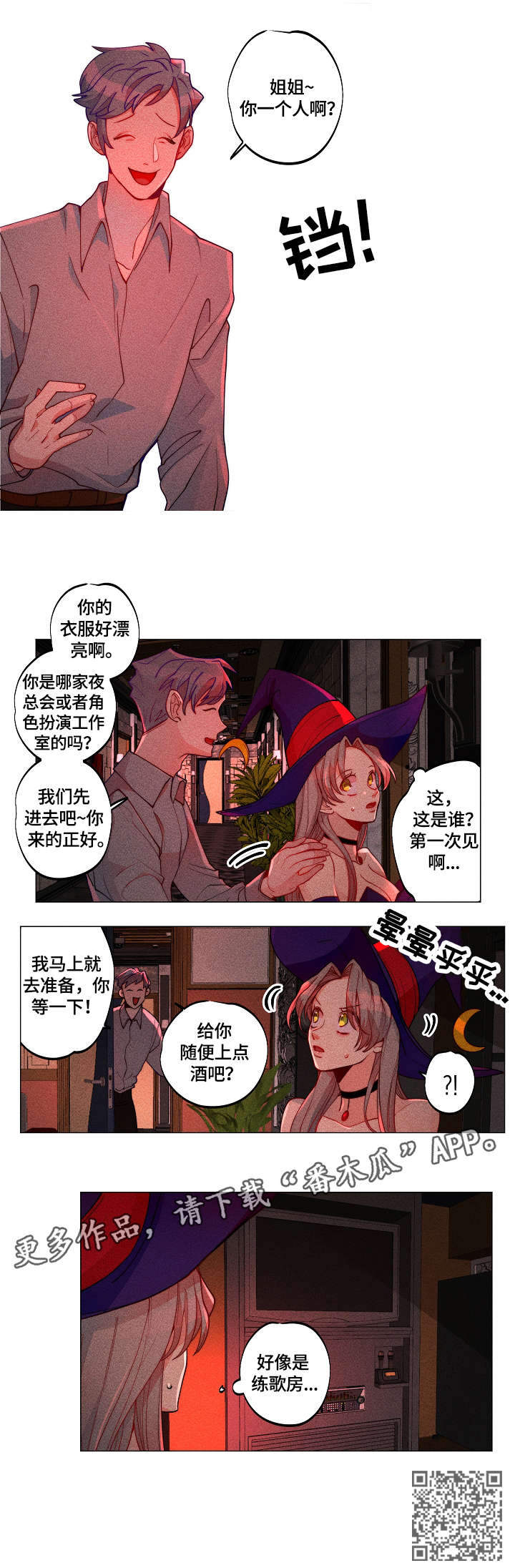 女巫动画片漫画,第20章：牛郎4图