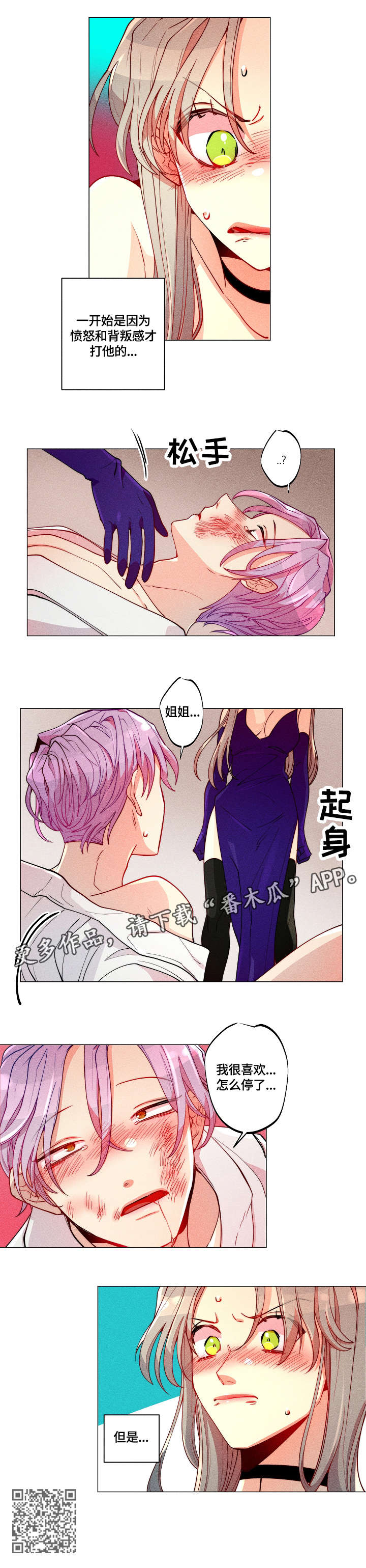 女巫的故事漫画,第22章：暴打2图