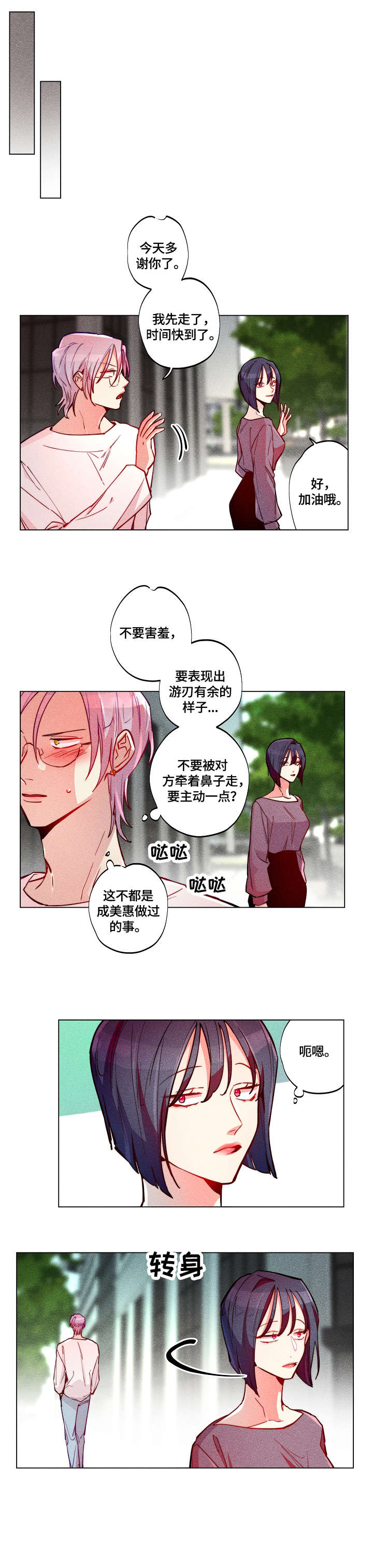 女巫森林漫画,第28章：支招5图