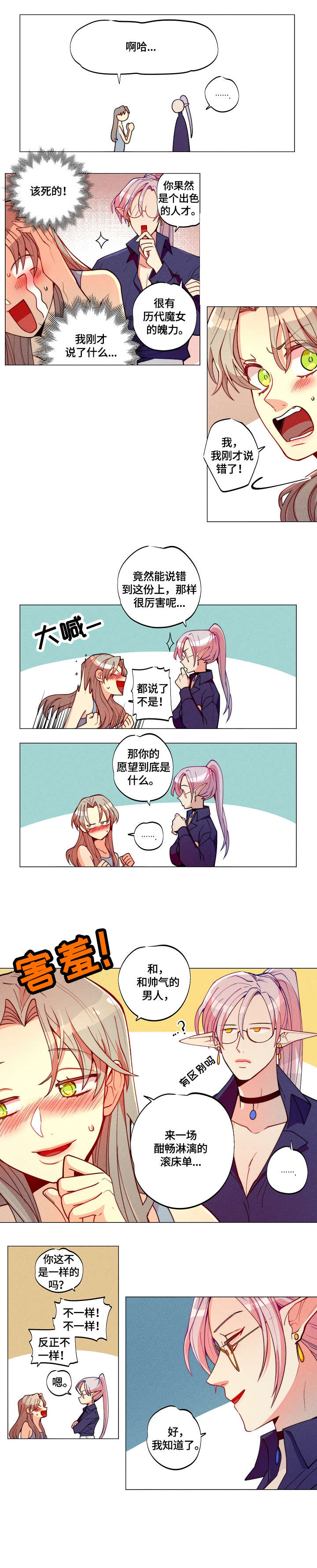 女巫三十岁漫画,第2章：合约书1图